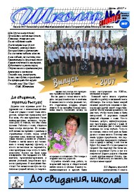 №77 июнь 2007г "Выпуск-2007" (спецвыпуск)